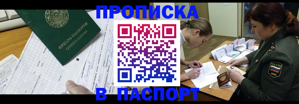 прописка паспорт в Шахтах
