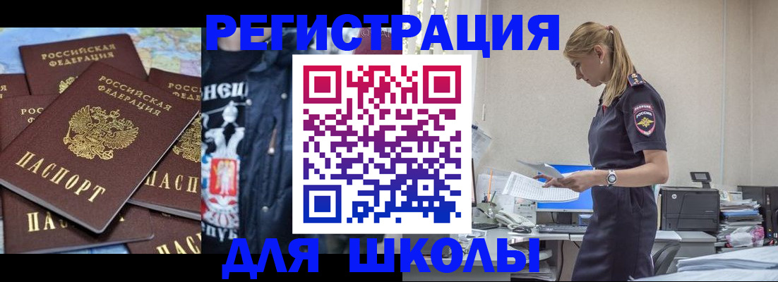 регистрация для школы в Шахтах