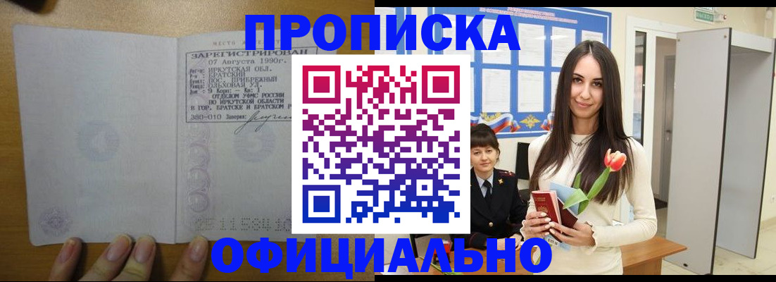 прописка поиск в Шахтах