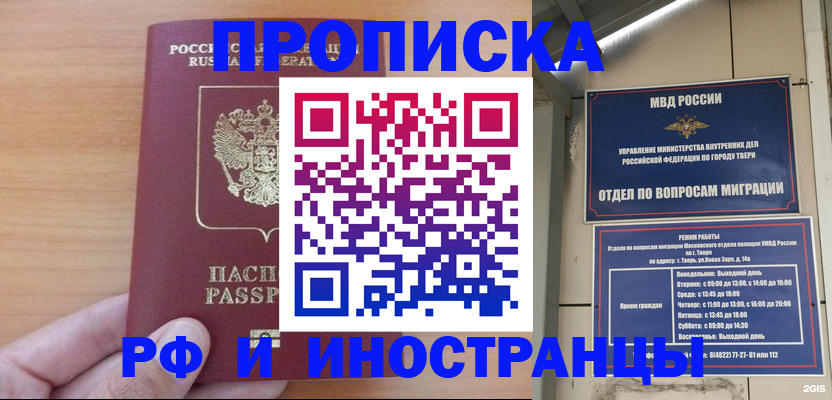 прописка 2025 в Шахтах