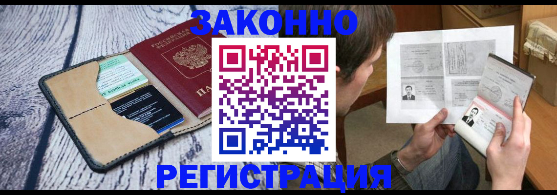 временная регистрация надежно в Шахтах