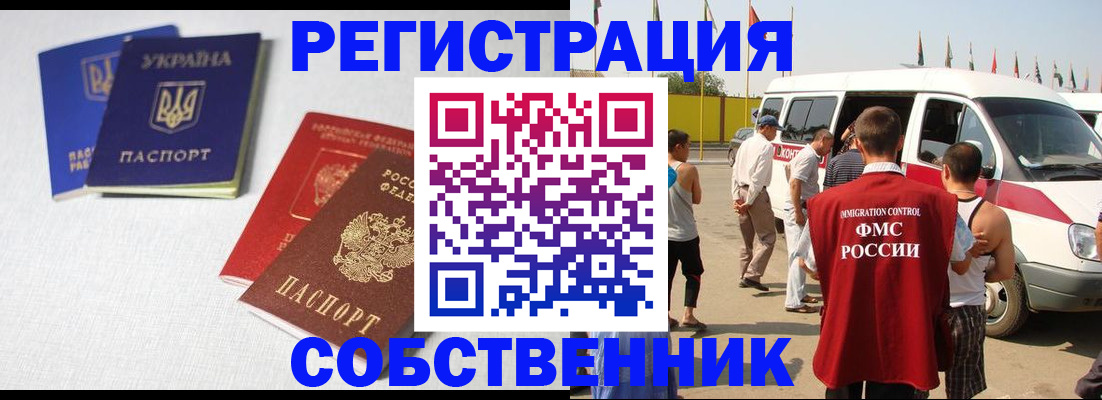 временная регистрация купить в Шахтах