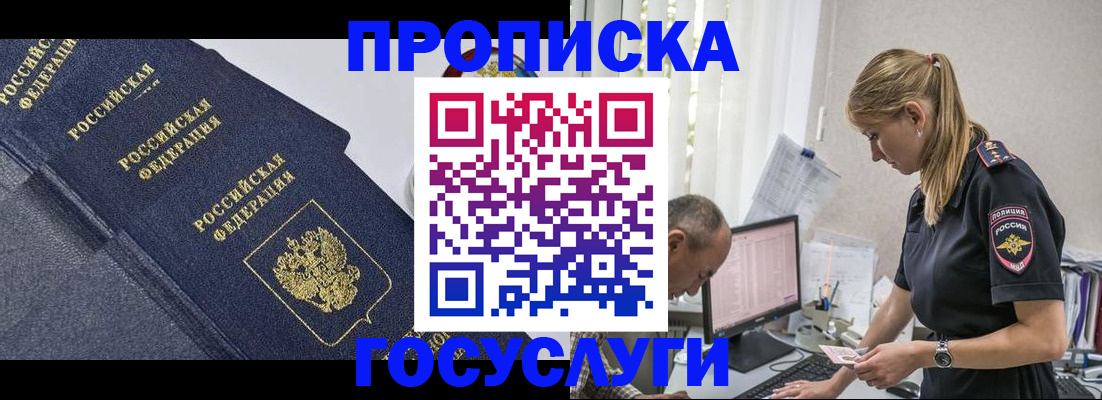 прописка для школы в Шахтах